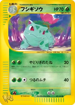 フシギソウ, ポケモンカード★web 001/48