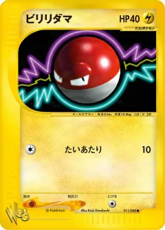 ビリリダマ, ポケモンカード★web 011/48