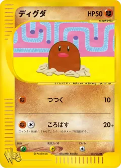 ディグダ, ポケモンカード★web 013/48