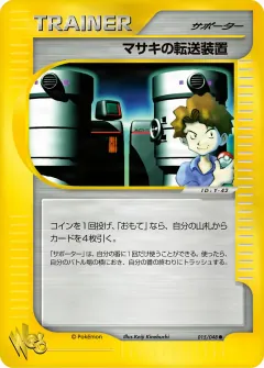 マサキの転送装置, ポケモンカード★web 015/48