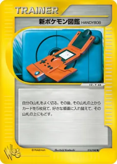 新ポケモン図鑑HANDY808, ポケモンカード★web 016/48