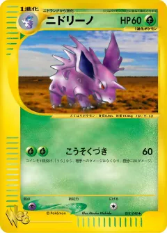 ニドリーノ, ポケモンカード★web 018/48