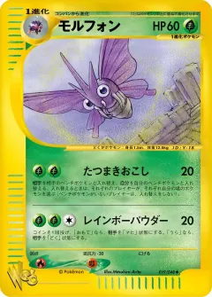 モルフォン, ポケモンカード★web 019/48