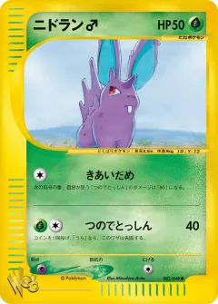 ニドラン♂, ポケモンカード★web 002/48