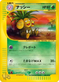 ナッシー, ポケモンカード★web 020/48
