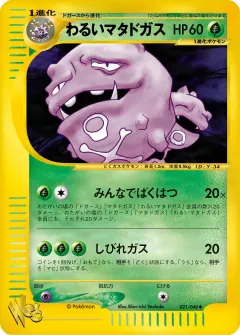 わるいマタドガス, ポケモンカード★web 021/48