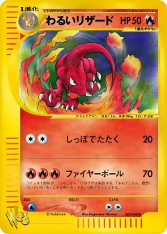 わるいリザード, ポケモンカード★web 022/48