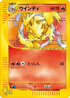 ウインディ, ポケモンカード★web 023/48