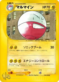 マルマイン, ポケモンカード★web 026/48