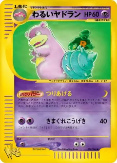 わるいヤドラン, ポケモンカード★web 028/48