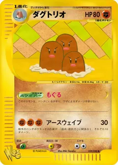ダグトリオ, ポケモンカード★web 029/48