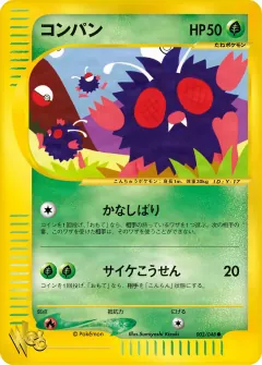 コンパン, ポケモンカード★web 003/48
