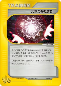元気のかたまり, ポケモンカード★web 030/48