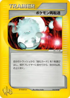 ポケモン再転送, ポケモンカード★web 032/48