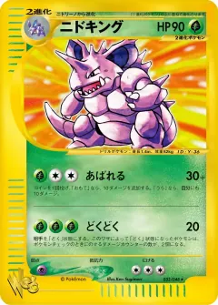 ニドキング, ポケモンカード★web 033/48