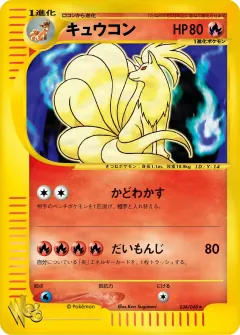 キュウコン, ポケモンカード★web 034/48