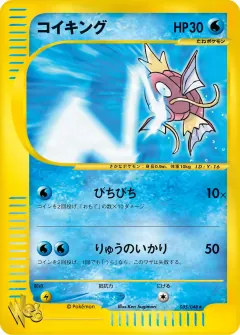 コイキング, ポケモンカード★web 035/48
