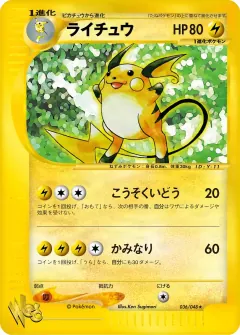 ライチュウ, ポケモンカード★web 036/48