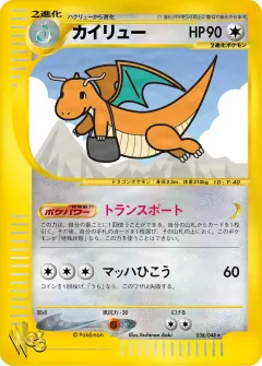 カイリュー, ポケモンカード★web 038/48