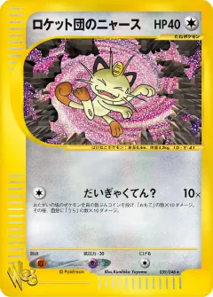 ロケット団のニャース, ポケモンカード★web 039/48