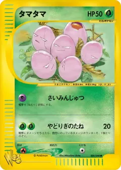 タマタマ, ポケモンカード★web 004/48
