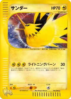 サンダー, ポケモンカード★web 046/48
