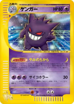 ゲンガー, ポケモンカード★web 047/48