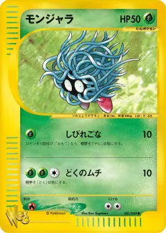 モンジャラ, ポケモンカード★web 005/48