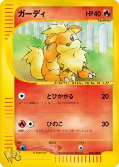 ガーディ, ポケモンカード★web 006/48