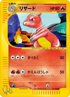 リザード, ポケモンカード★web 007/48