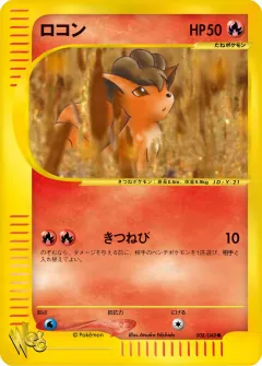 ロコン, ポケモンカード★web 008/48