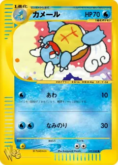 カメール, ポケモンカード★web 009/48