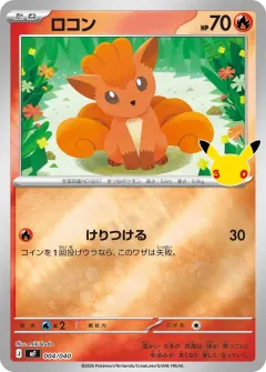 Vulpix, プレミアムデッキセット エーフィ・ブラッキー 004/40