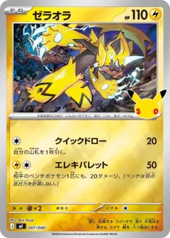 Zeraora, プレミアムデッキセット エーフィ・ブラッキー 007/40