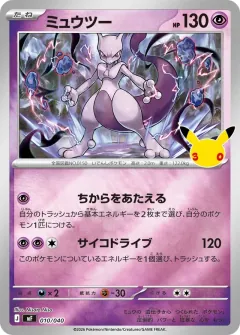 Mewtwo, プレミアムデッキセット エーフィ・ブラッキー 010/40