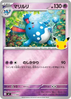 Azumarill, プレミアムデッキセット エーフィ・ブラッキー 013/40