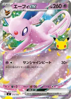 Espeon ex, プレミアムデッキセット エーフィ・ブラッキー 014/40
