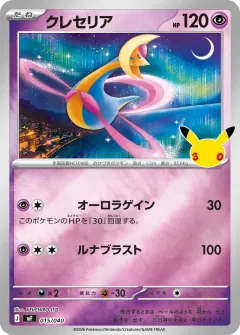 Cresselia, プレミアムデッキセット エーフィ・ブラッキー 015/40