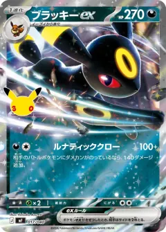 Umbreon ex, プレミアムデッキセット エーフィ・ブラッキー 017/40