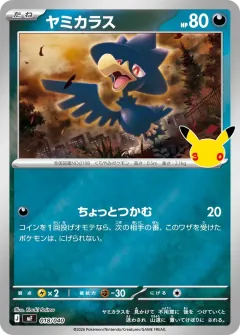 Murkrow, プレミアムデッキセット エーフィ・ブラッキー 018/40