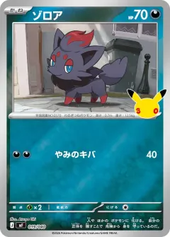 Zorua, プレミアムデッキセット エーフィ・ブラッキー 019/40