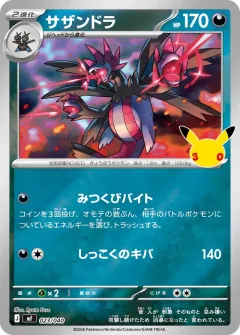 Hydreigon, プレミアムデッキセット エーフィ・ブラッキー 023/40