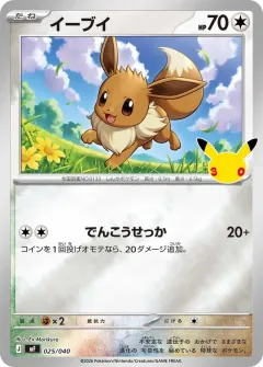Eevee, プレミアムデッキセット エーフィ・ブラッキー 025/40