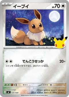 Eevee, プレミアムデッキセット エーフィ・ブラッキー 026/40