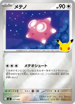 Minior, プレミアムデッキセット エーフィ・ブラッキー 027/40