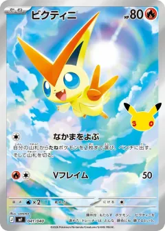 Victini, プレミアムデッキセット エーフィ・ブラッキー 041/40