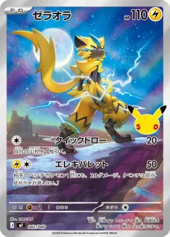 Zeraora, プレミアムデッキセット エーフィ・ブラッキー 042/40