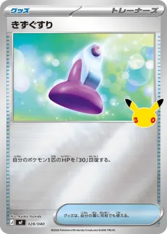 きずぐすり, プレミアムデッキセット エーフィ・ブラッキー 028/40
