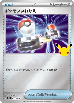 ポケモンいれかえ, プレミアムデッキセット エーフィ・ブラッキー 032/40