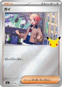 ガイ, プレミアムデッキセット エーフィ・ブラッキー 036/40